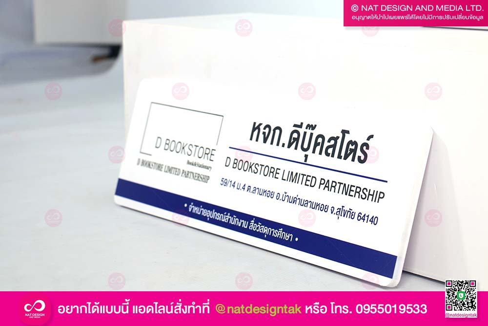 ป้ายติดผนัง