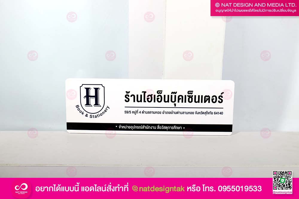 ป้ายชื่อบริษัท