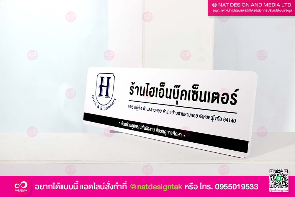 ป้ายชื่อบริษัท ไฮเอ็นบุ๊ค