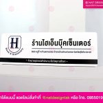 ป้ายชื่อบริษัท ไฮเอ็นบุ๊ค