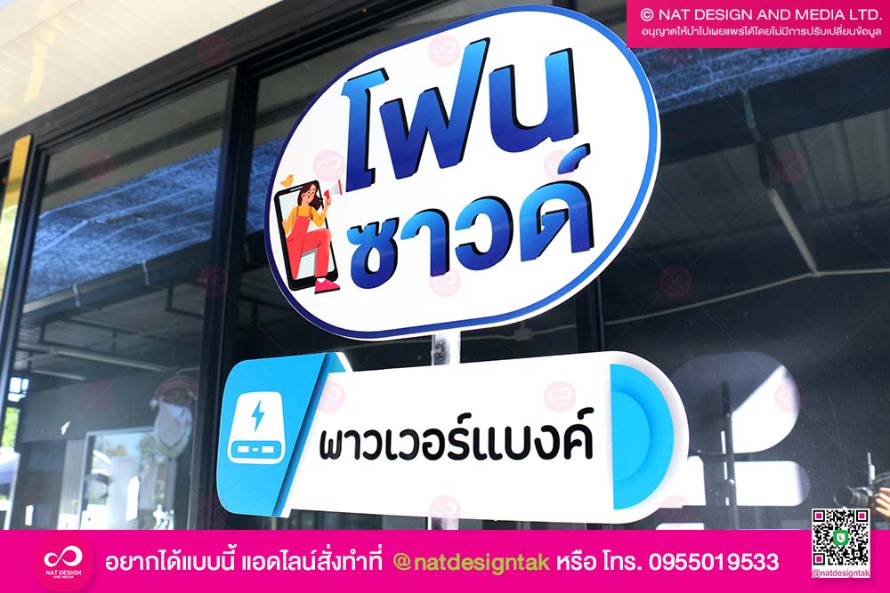 ป้ายร้านโทรศัพท์