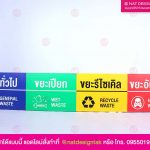 ป้ายประเภทขยะ