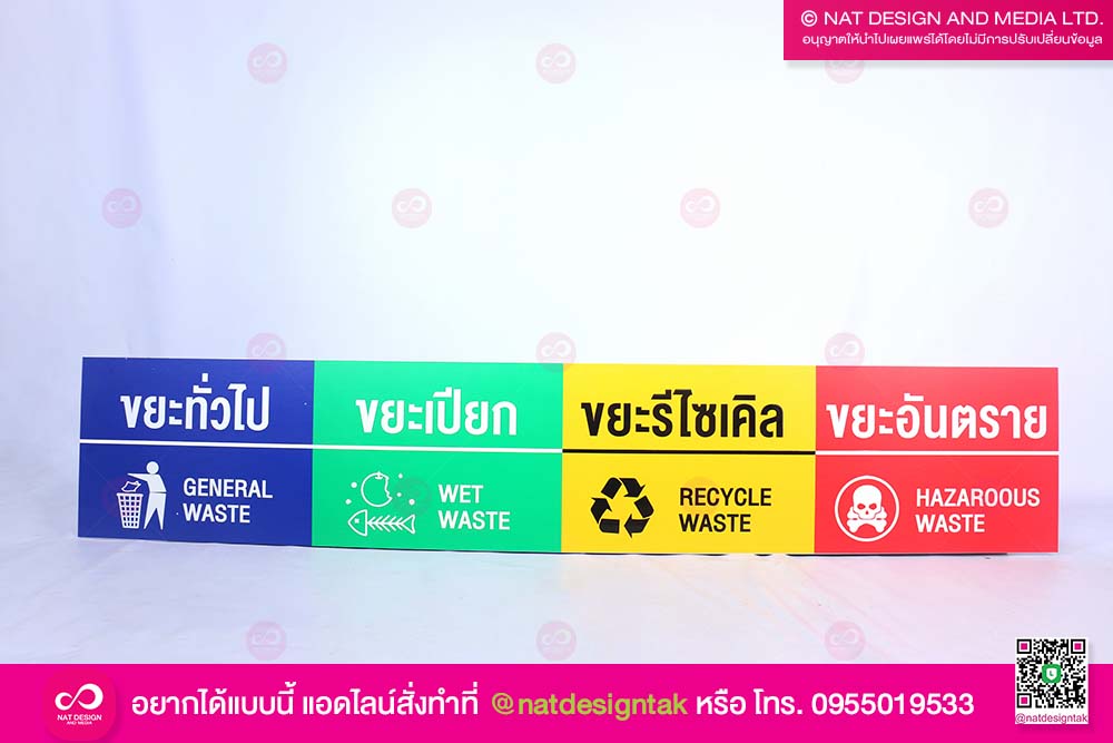 ป้ายประเภทขยะ