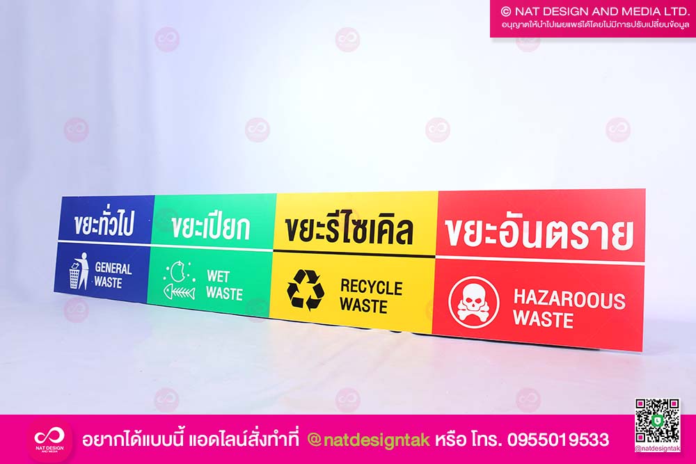 ป้ายประเภทขยะ