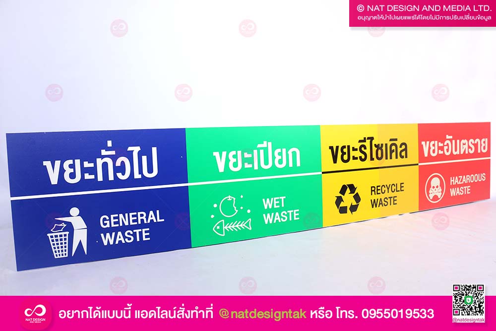 ประเภทขยะ