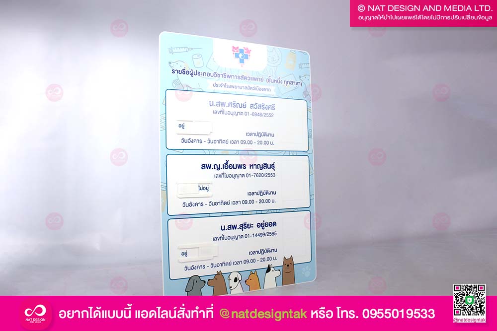 ป้ายรายชื่อสัตวแพทย์