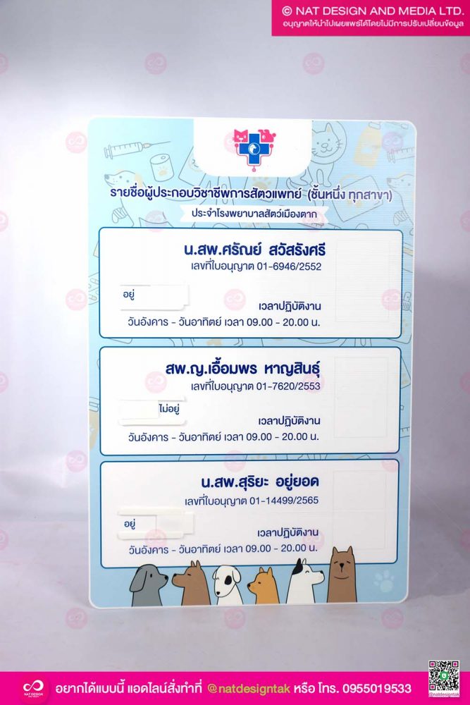 ป้ายแจ้งสถานะ อยู่/ไม่อยู่