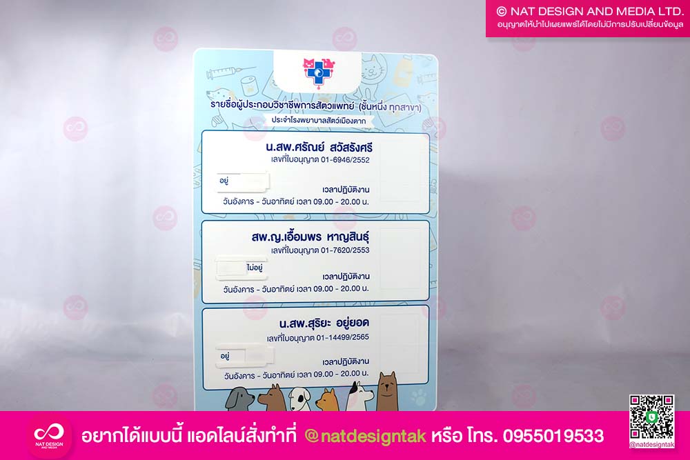 ป้ายแจ้งสถานะ อยู่/ไม่อยู่