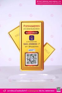 ป้ายสแกนคิวอาร์โต้ด