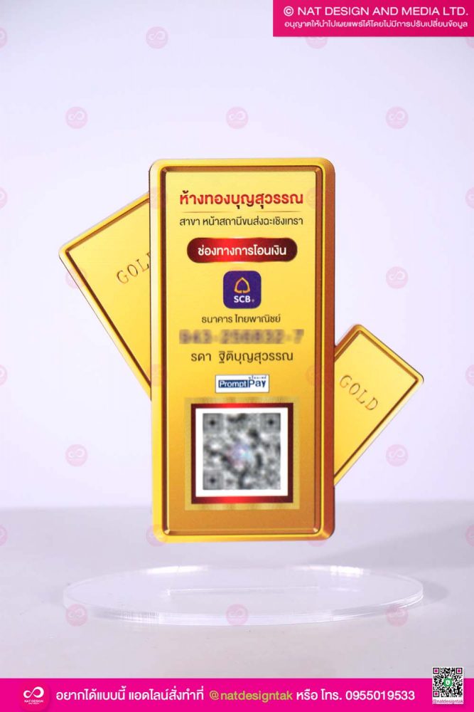 ป้ายสแกนคิวอาร์โต้ด