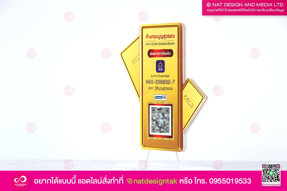 ป้ายร้านทอง QR CODE