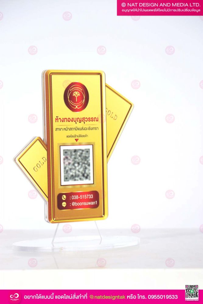 ป้ายร้านทอง QR CODE