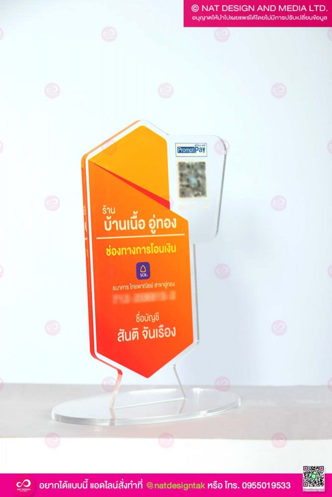 ป้ายสแกนคิวอาร์โค้ด