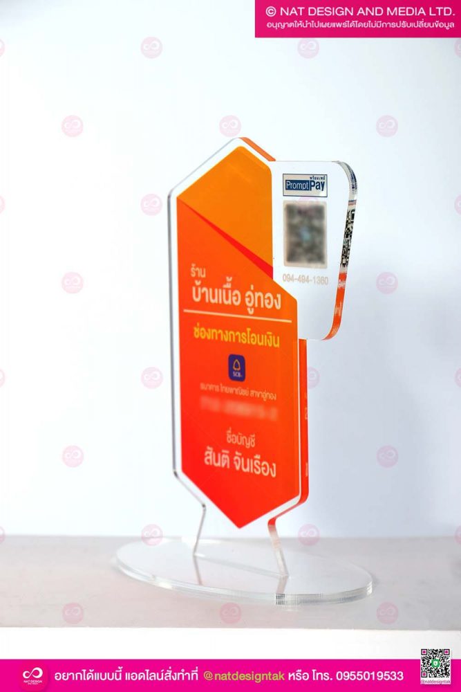 ป้ายสแกนคิวอาร์โค้ด