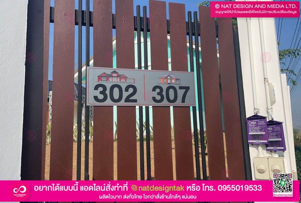 ป้ายเลขที่บ้านสแตนเลส