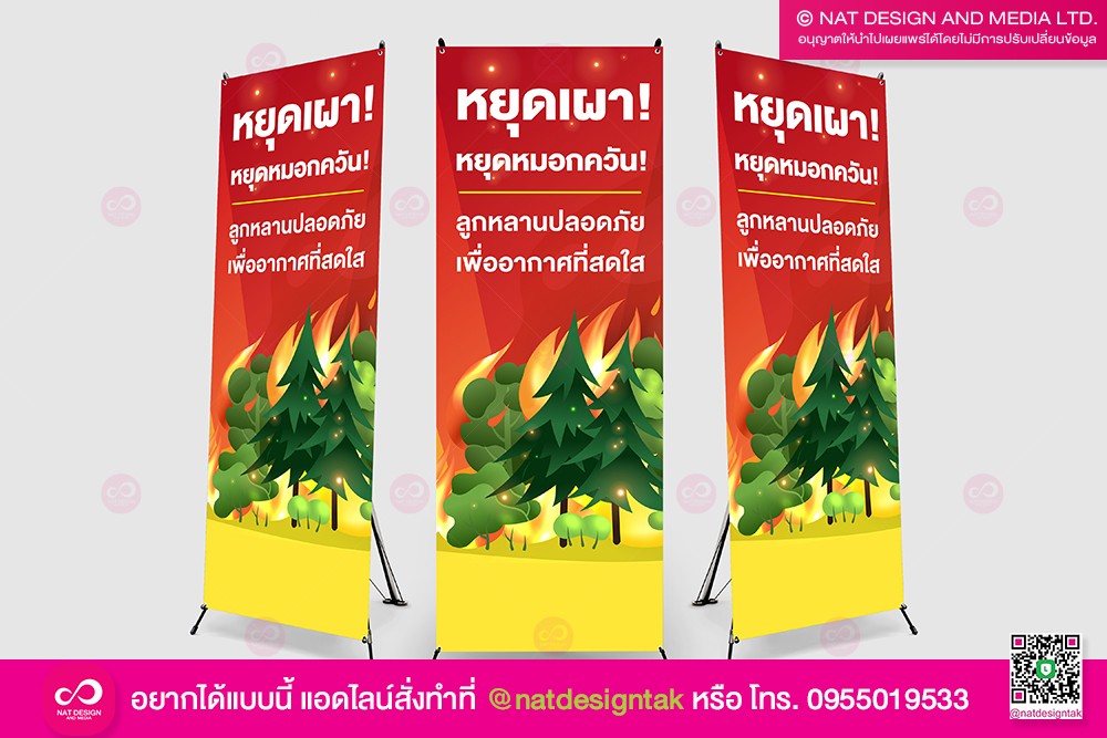 รณรงค์การป้องกันไฟป่า