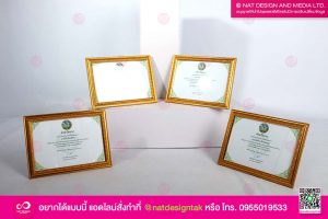 เกียรติบัตร พร้อมกรอบ
