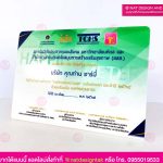 เกียรติบัตร อะคริลิคพิมพ์ยูวี