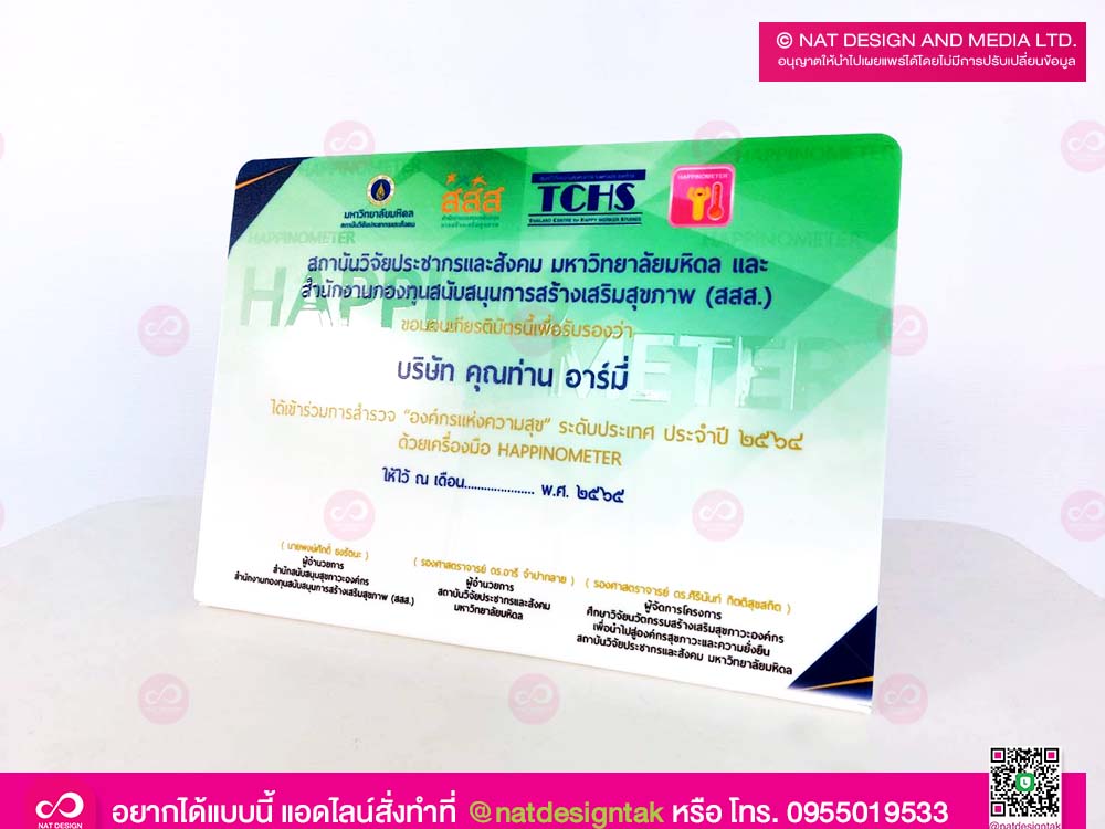 เกียรติบัตร อะคริลิคพิมพ์ยูวี