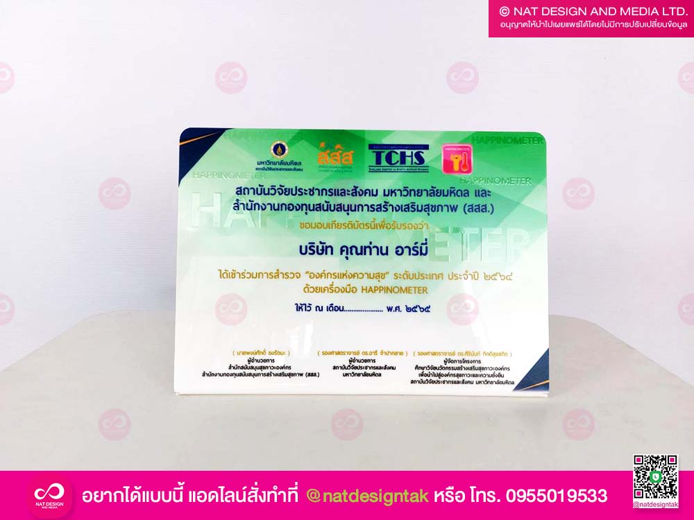 เกียรติบัตร พิมพ์ยูวี