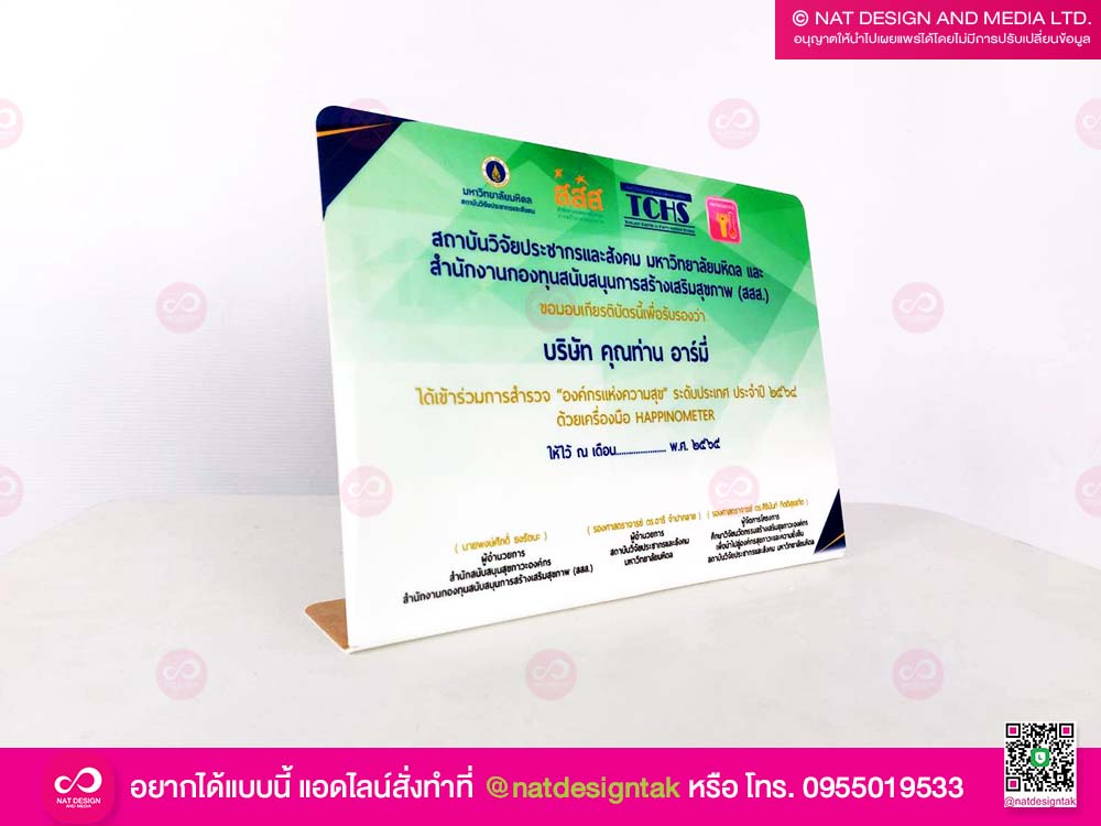 เกียรติบัตร อะคริลิคพิมพ์ยูวี