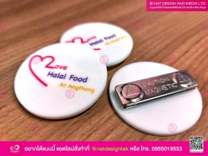เข็มกลัดแผ่นแม่เหล็ก