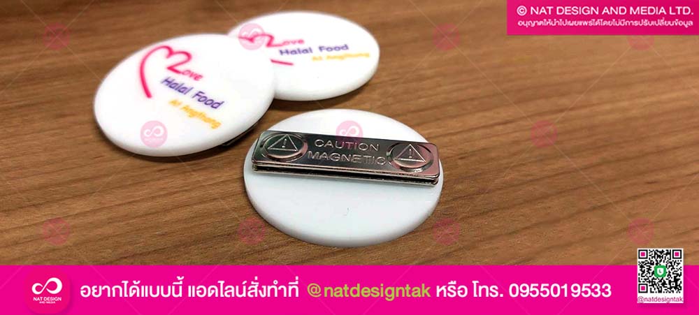 เข็มกลัดแผ่นแม่เหล็ก