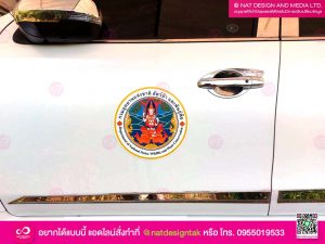 แผ่นติดรถแม่เหล็ก