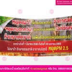 ไวนิลป้องกันไฟป่า