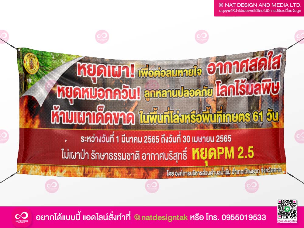 ไวนิลป้องกันไฟป่า