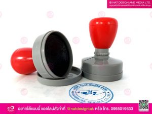 ตรายางหมึกในตัว