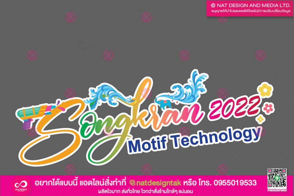 ป้ายวันสงกรานต์