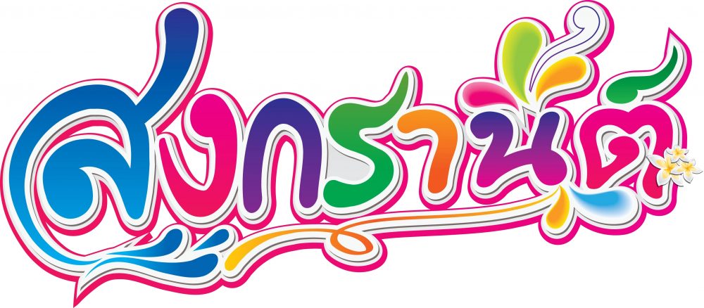 ตัวอักษรโฟมบอร์ด