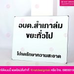 บล็อกพ่นสี ขยะทั่วไป