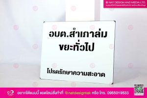 บล็อกพ่นสี ขยะทั่วไป