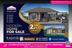 ป้ายขายบ้าน
