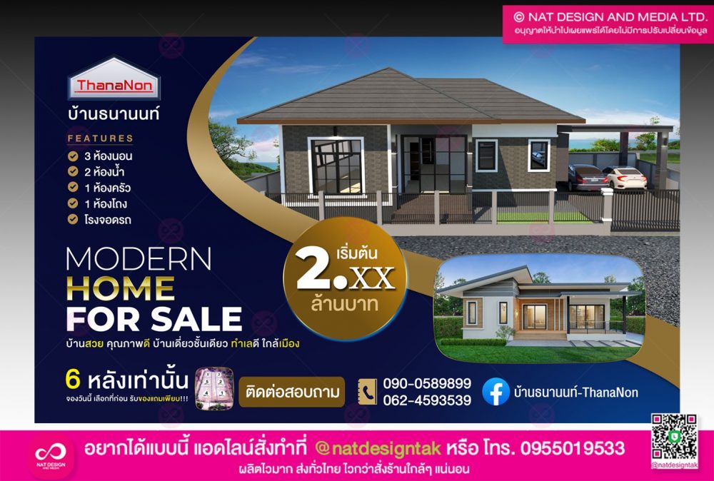 ป้ายขายบ้าน