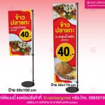 ป้ายข้าวปลาแกะ