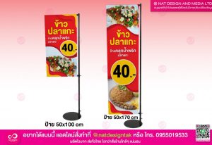 ป้ายข้าวปลาแกะ