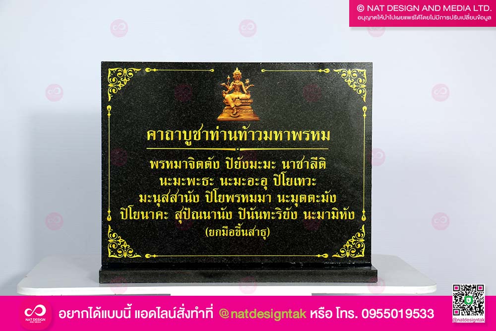 ป้ายบทสวด