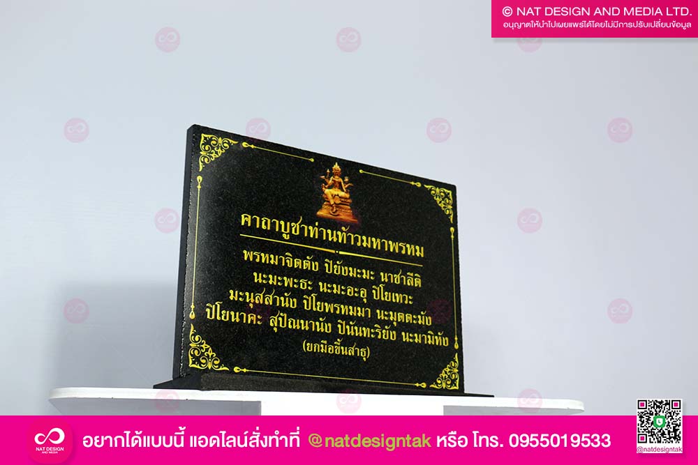 ป้ายคาถาบูชา