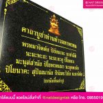 ป้ายคาถาบูชาท่านท้าวมหาพรหม