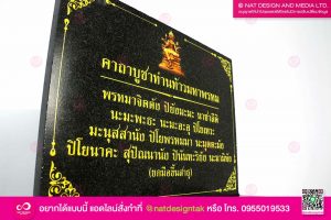 ป้ายคาถาบูชาท่านท้าวมหาพรหม