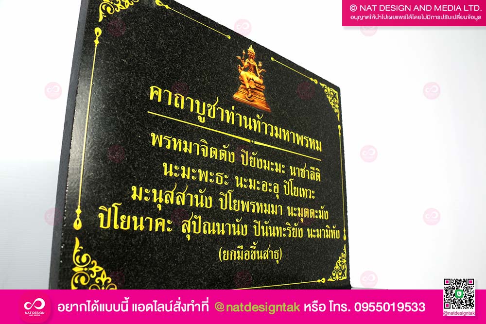 ป้ายคาถาบูชาท่านท้าวมหาพรหม