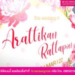 ป้ายชื่องานงานแต่ง