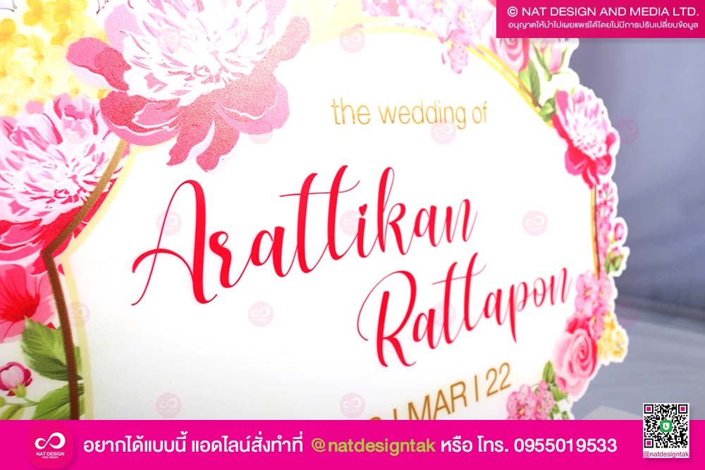  ป้ายชื่องานแต่งงาน