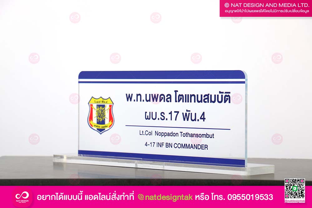 ป้ายชื่อตั้งโต๊ะ ผบ.ร.