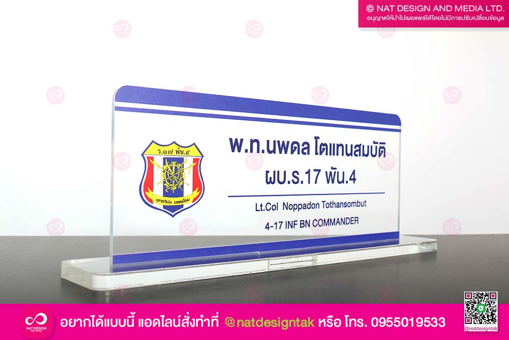 ป้ายชื่ออะคริลิคใส พิมพ์ยูวี
