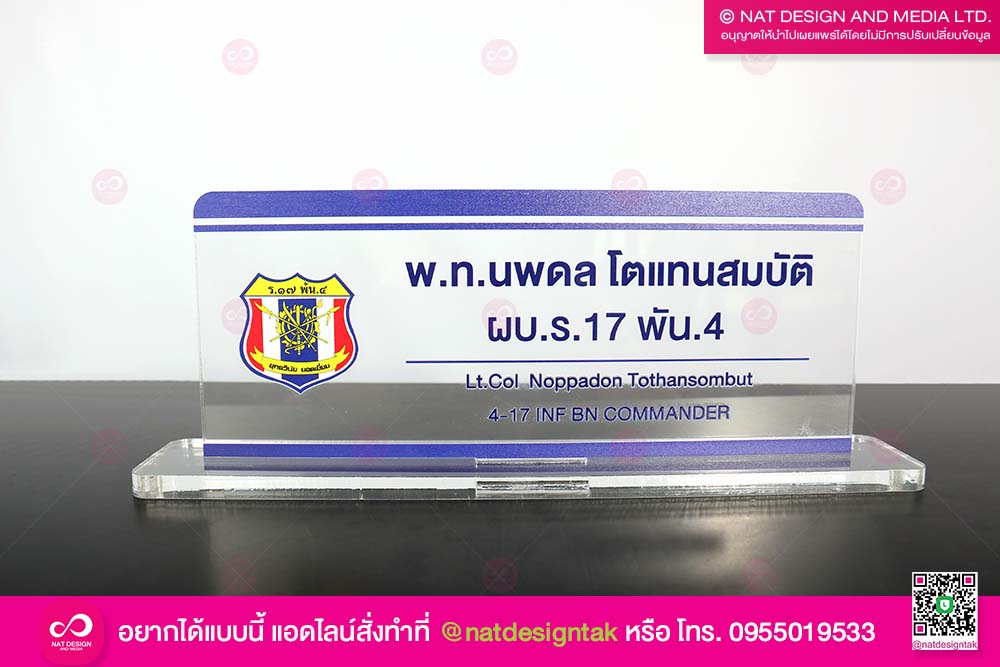 ป้ายชื่อตั้งโต๊ะ ผบ.ร.