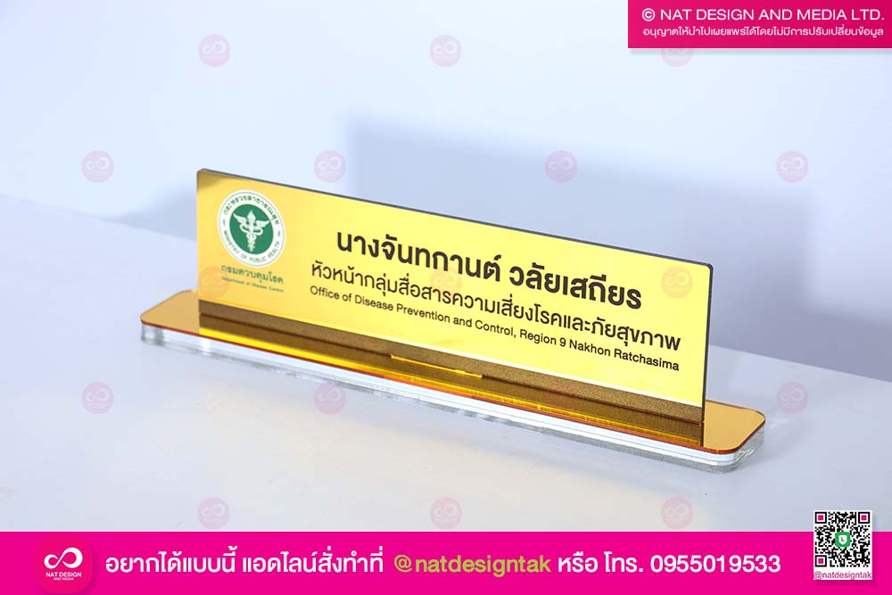 ป้ายชื่อตั้งโต๊ะ หัวหน้ากลุ่ม